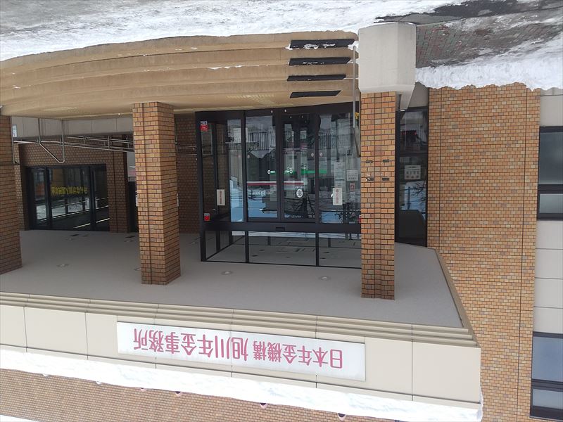 207 旭川年金事務所