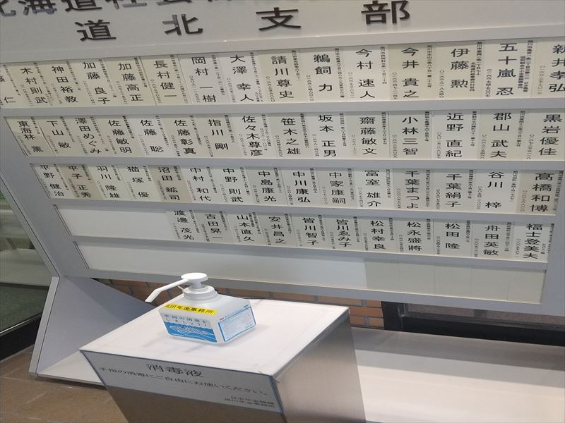社労士名簿