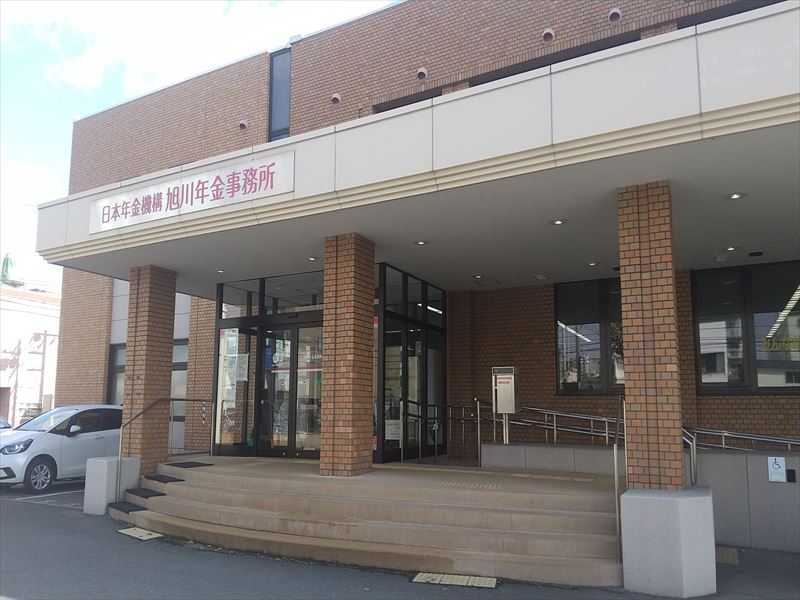 年金事務所
