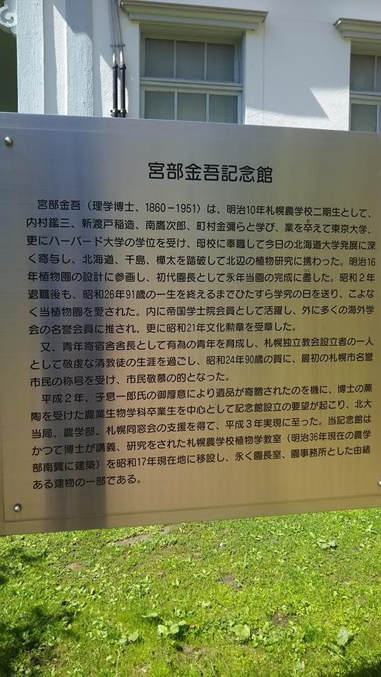 宮部金吾記念館