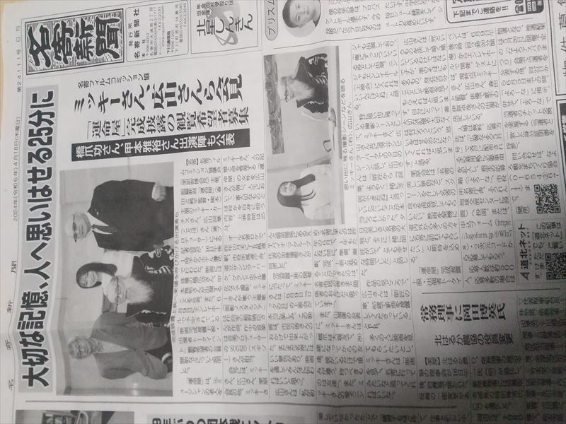 18日 名寄新聞