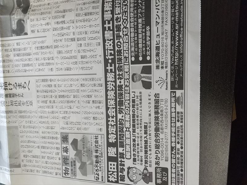 19日 名寄新聞