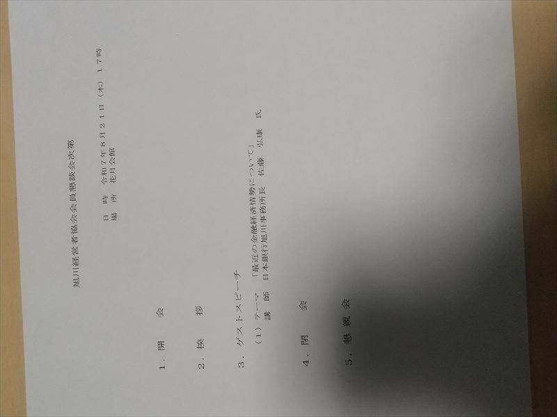 経営者協会 次第