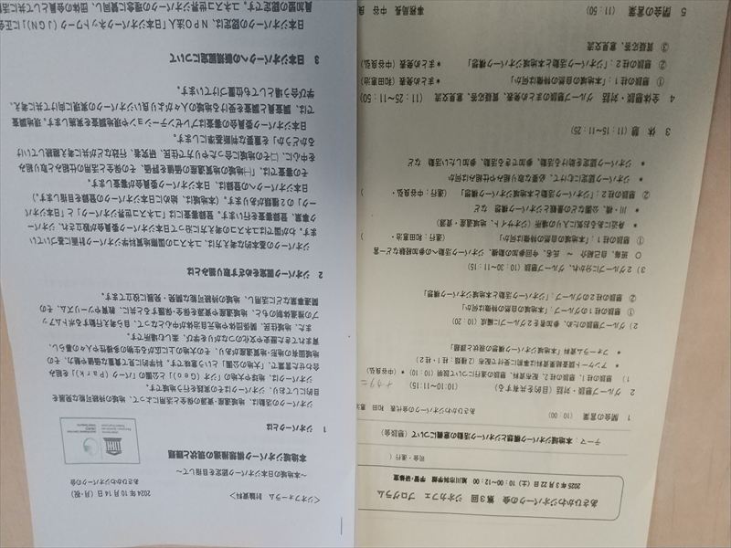 令和7年ジオカフェ資料