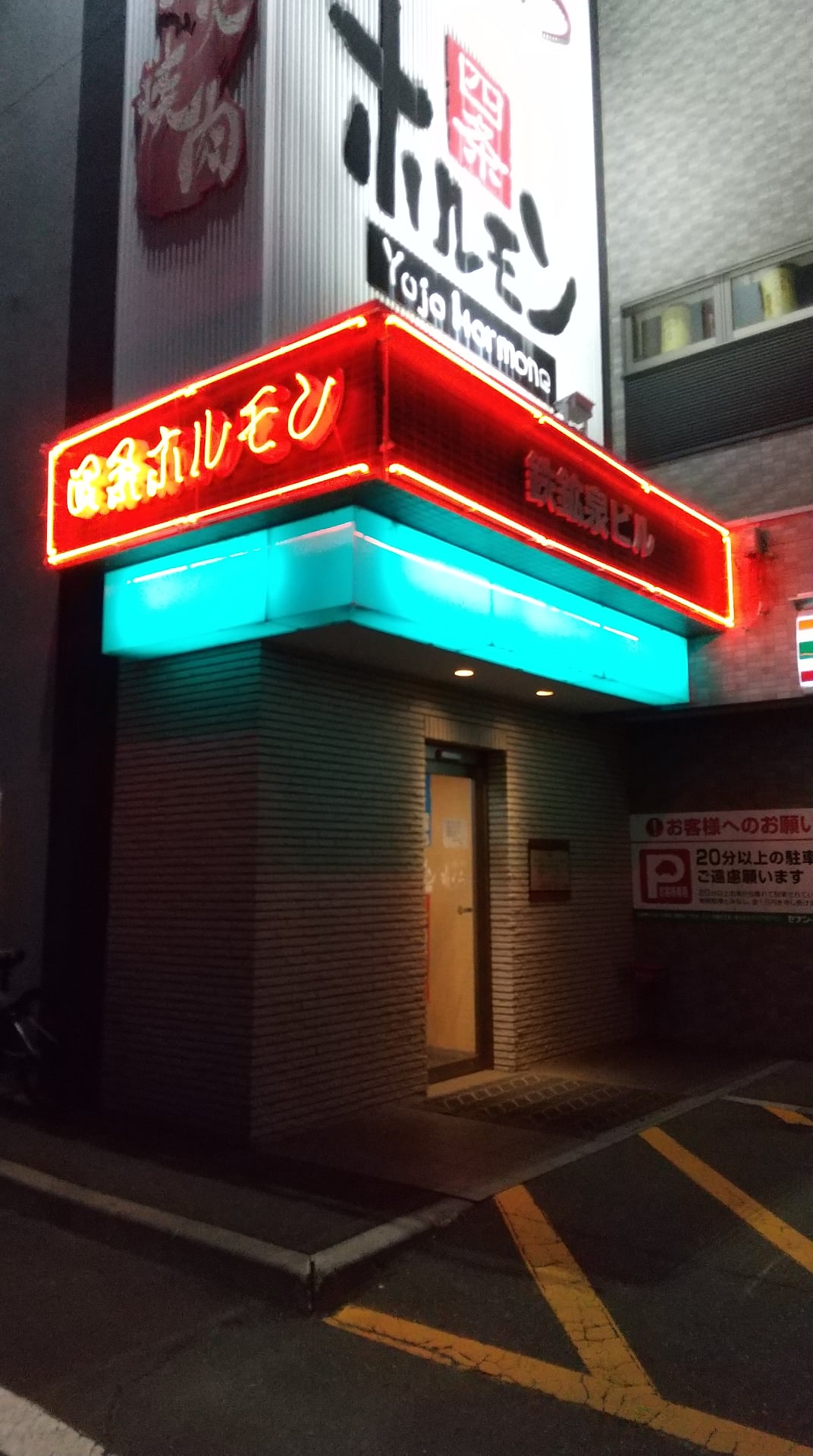 4条 ホルモン入口