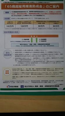 65歳超 雇用推進助成金