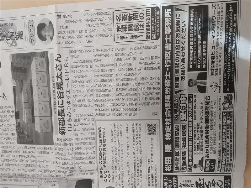 7420 名寄新聞