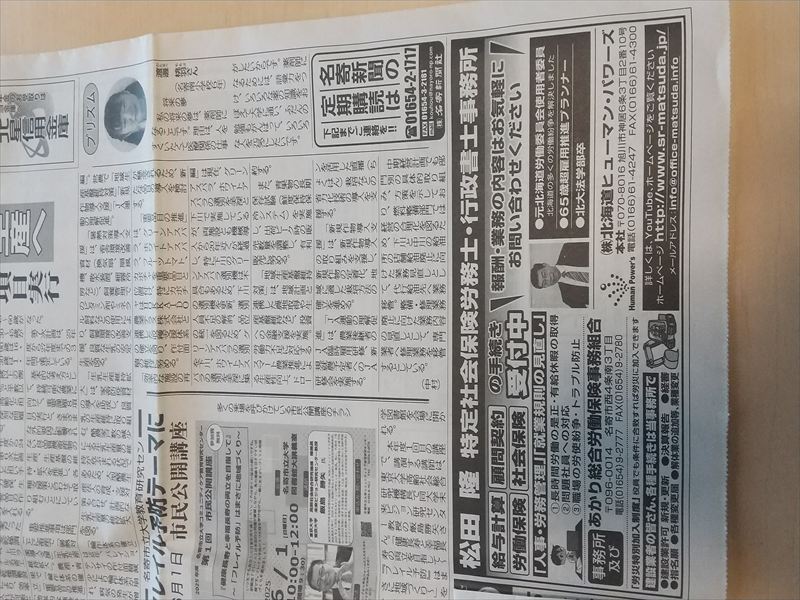 756 名寄新聞