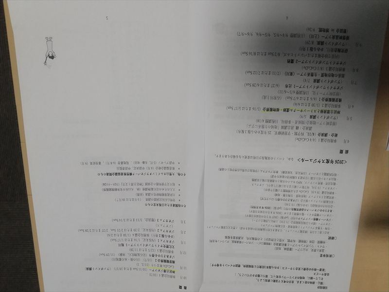 �ߘa8�N�@�����v��