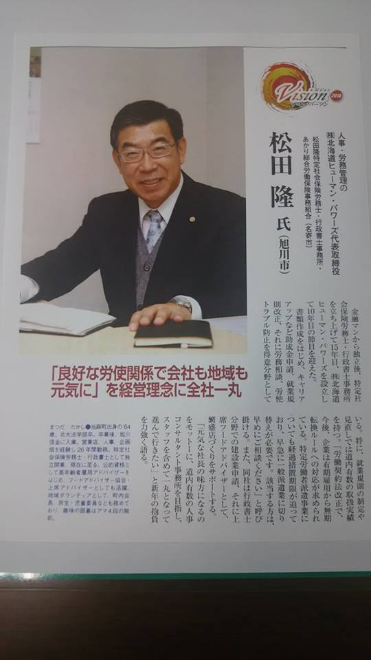 メディアあさひかわ 新年号に掲載される | 松田隆特定社会保険労務士